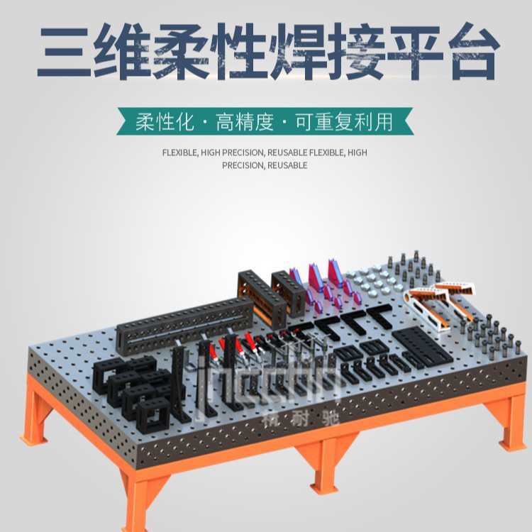 供应万能焊接平台 焊接工装夹具 机器人焊接平台 工作台厂家销售