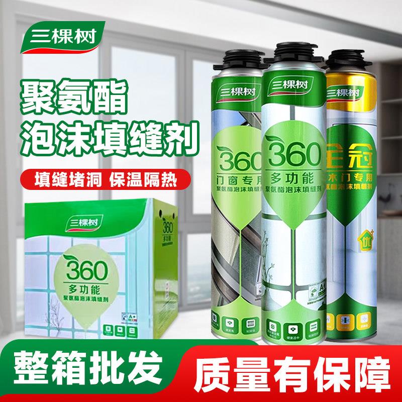 三棵树发泡剂填缝剂工程建筑用门窗密封填充蓬胀防水聚氨酯泡沬胶