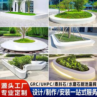 户外grc混凝坐凳定制水磨石泰科石uhpc园林景观树池座椅坐凳工