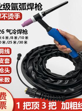 WP-26氩弧焊枪瑞凌款工业级气冷氩弧焊枪型加粗线缆TIG-26氩弧焊