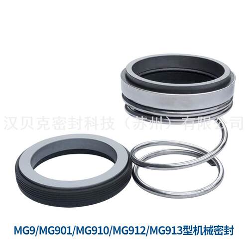厂家现货供应MG9机械密封 MG912机械密封件 管道离心泵用机械密封