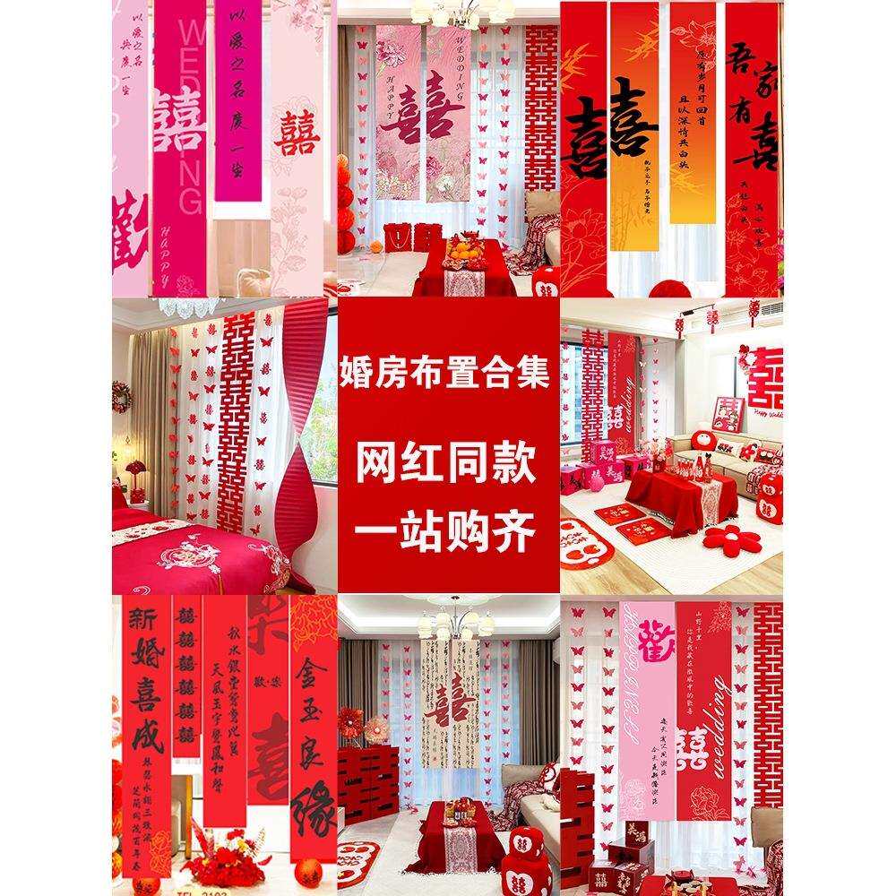 婚房布置套装男女方结婚装饰新房卧室全屋装扮用品大全套窗帘挂布