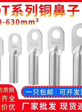 DT铜接线端子紫铜接线端子线耳镀锡堵油铜接头25-35-50-300平方铜