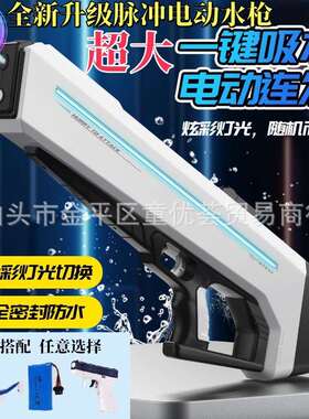 新品水密码脉冲电动水枪高速连发超大号灯光自动吸水户外戏水玩具