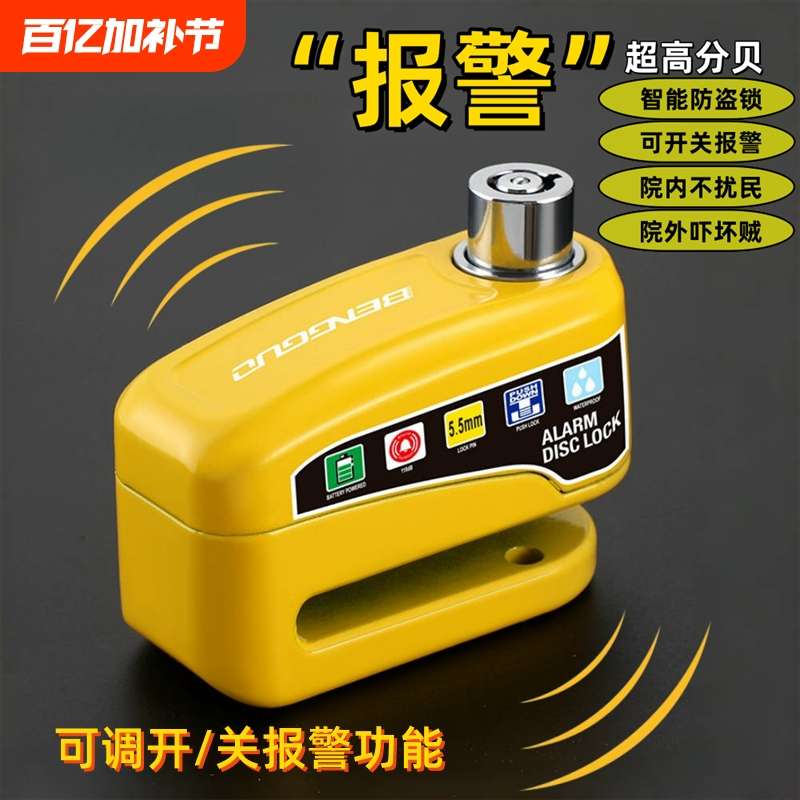 碟刹锁摩托车报警防盗电动电瓶车自行车锁刹车盘碟锁公路警报充电