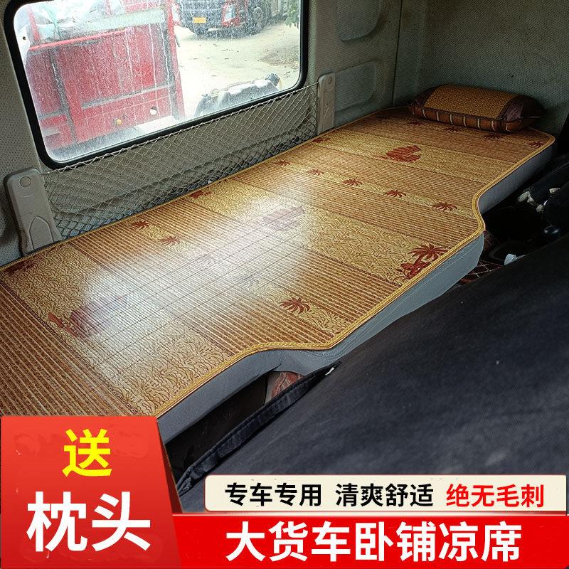 货车卧铺凉席柳汽乘龙H5H7M3T7T5霸龙507M5夏天竹牀垫改装用品