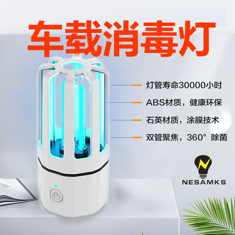 紫外线臭氧净化空气异味杀菌灯具