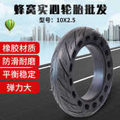 10寸电动滑板车10 2.50免充气内外胎防扎防刺10x2.50蜂窝实心轮胎