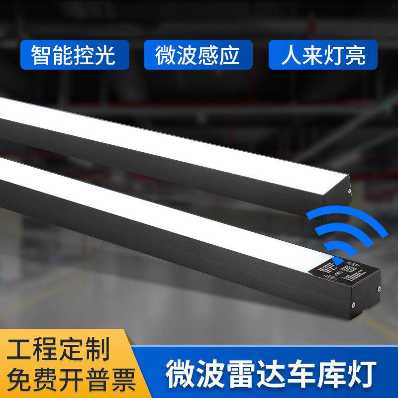 微波雷达红外感应长条灯 车库仓库楼道LED方通人体感应办公净化灯