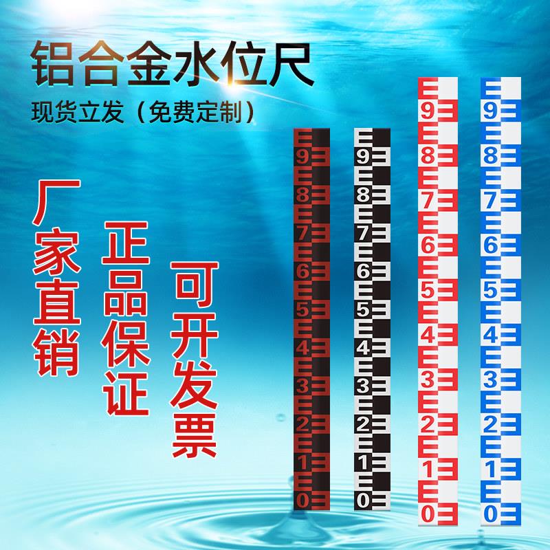 水位尺水位标尺测量铝合金搪瓷不锈钢水库观测水尺板片水文水位尺