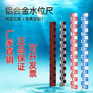 水位尺水位标尺测量铝合金搪瓷不锈钢水库观测水尺板片水文水位尺