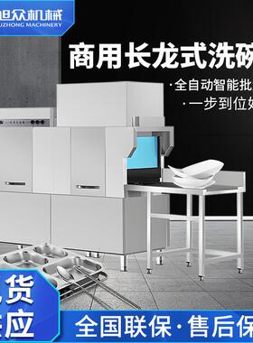 长龙式商用洗碗机全自动大型餐厅店碗碟清洗机洗杯机洗碗机设备