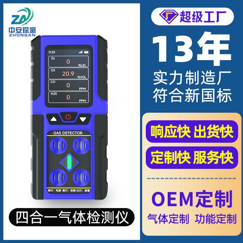 船用四合一气体检测仪霍尼传感器