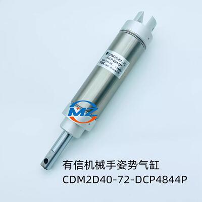 有信Yushin机械手姿势气缸CDM2D40-72-DCP4844P