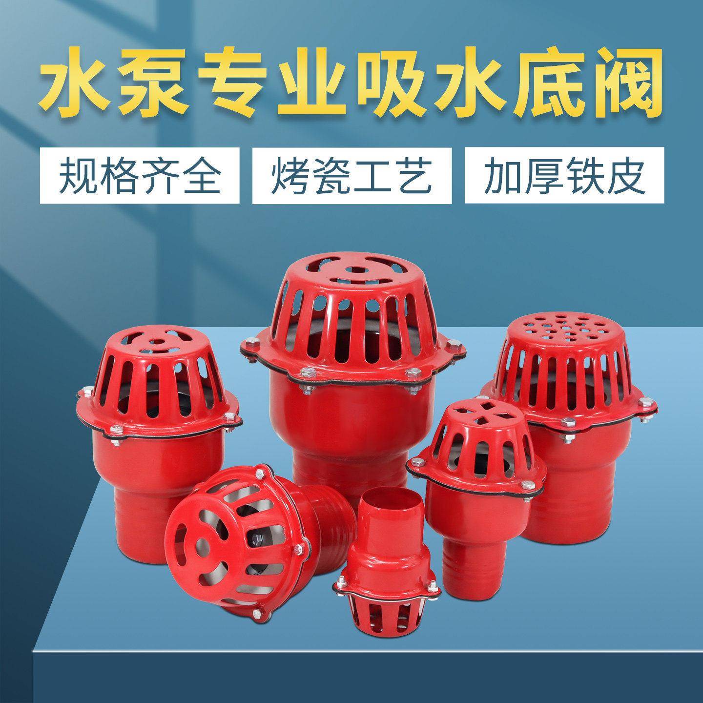 抽水泵底阀自吸止回阀过滤网止水阀农用浇地1/2/3/4/6寸水管笼头
