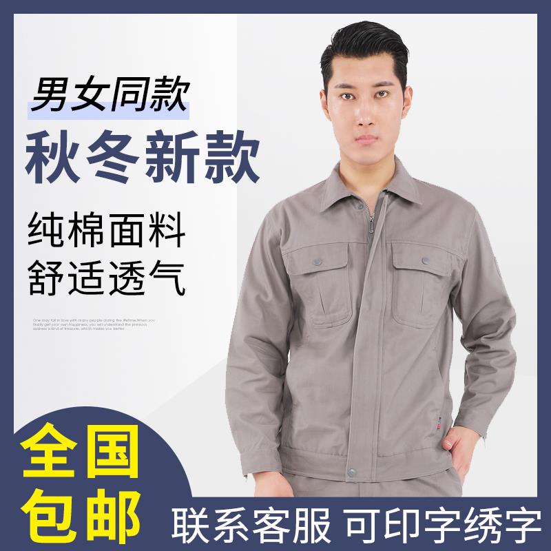 工作服纯棉车间劳保服秋冬加厚套装男可印字定制logo长袖