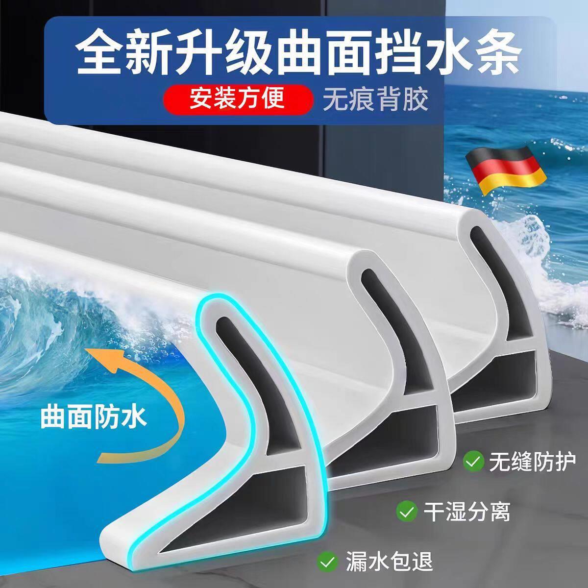 浴室曲面挡水条卫生间淋浴房防水地砖隔断干湿分离自粘地面防水条