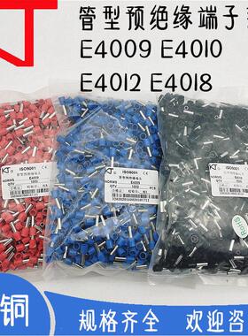 KT凯士通VE型E4009管形预绝缘端头紫铜鼻冷压接线端子E4012/E4018