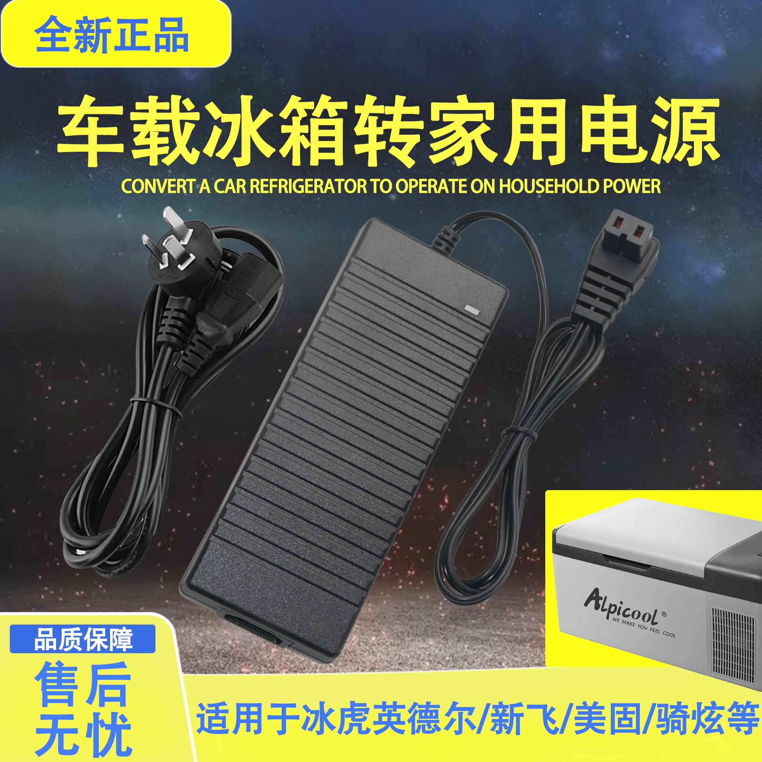 冰虎车载冰箱转家用电源220v配接器转换插头12v24v车载线家用电源