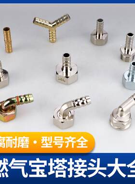 全铜宝塔弯头软管瓦斯接头4分万向Y型厨房瓦斯灶具配件大全通用