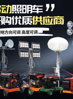 移动照明车升灯降移动灯塔全方位工SSU能程照明车户外应急柴节油