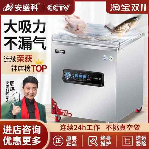 安盛科真空机食品包装机全自动大型商用干湿抽空机密封打包封口机