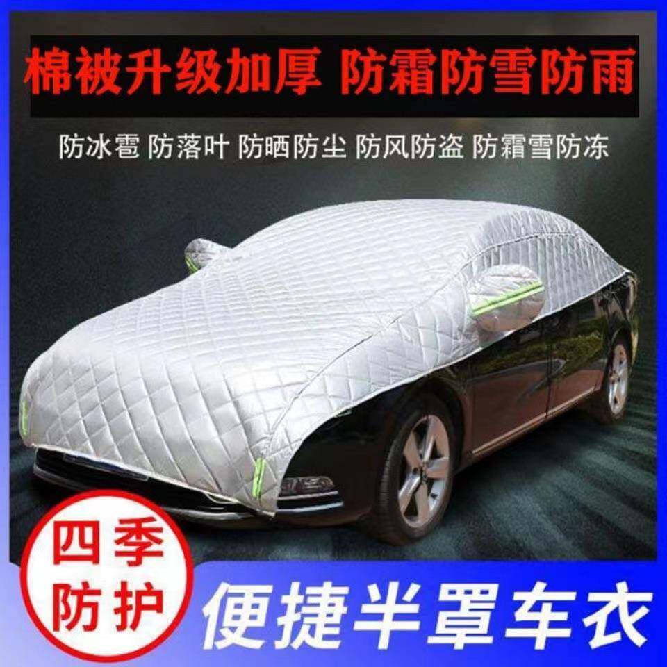 汽车大半罩车衣防晒遮阳隔热罩防尘防霜雪加厚车罩防冰雹半身车套