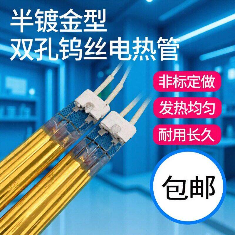 半镀金双管钨丝加热管220V 石英碳纤维红外线发热管头加热棒
