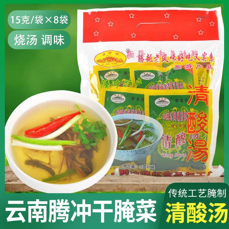 清酸汤 腾冲栗树园干腌菜汤120g/袋 傣味酸菜云南保山特产酸汤料