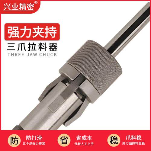 数控车床自动三爪拉料器拔料器送料夹送料钳夹料器圆柄夹具卡爪