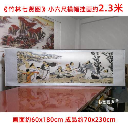 竹林七贤图卷轴画人物画横幅挂画客厅装饰画字画新中式古风国画