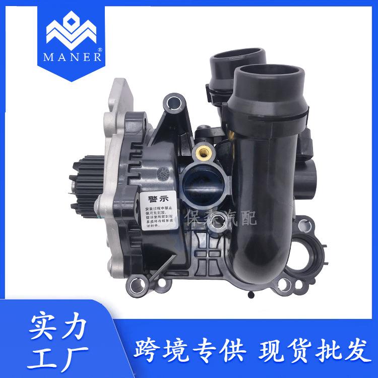 适用于大众奥迪 二代EA888 汽车水泵总成节温器 06H121026DD
