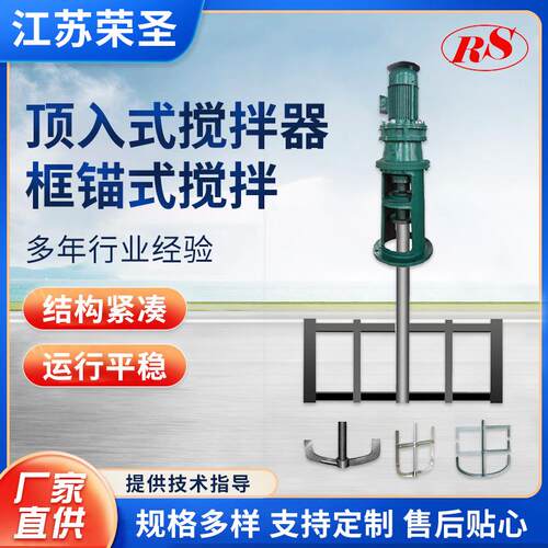 顶进式框式搅拌器沉淀池搅拌器立式不锈钢液体搅拌机