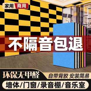 隔音棉吸音棉超强消音板家用墙体隔音板自粘室内卧室墙贴静音神器