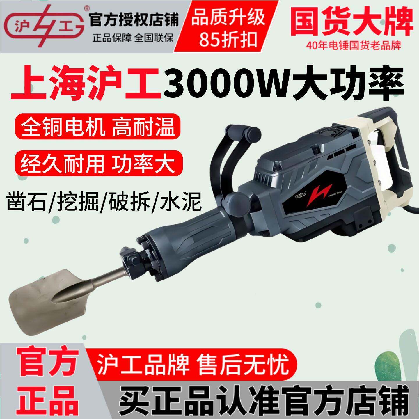 沪工大功率3000W电镐工业级混凝土重型大电镐工程拆墙挖掘土壤