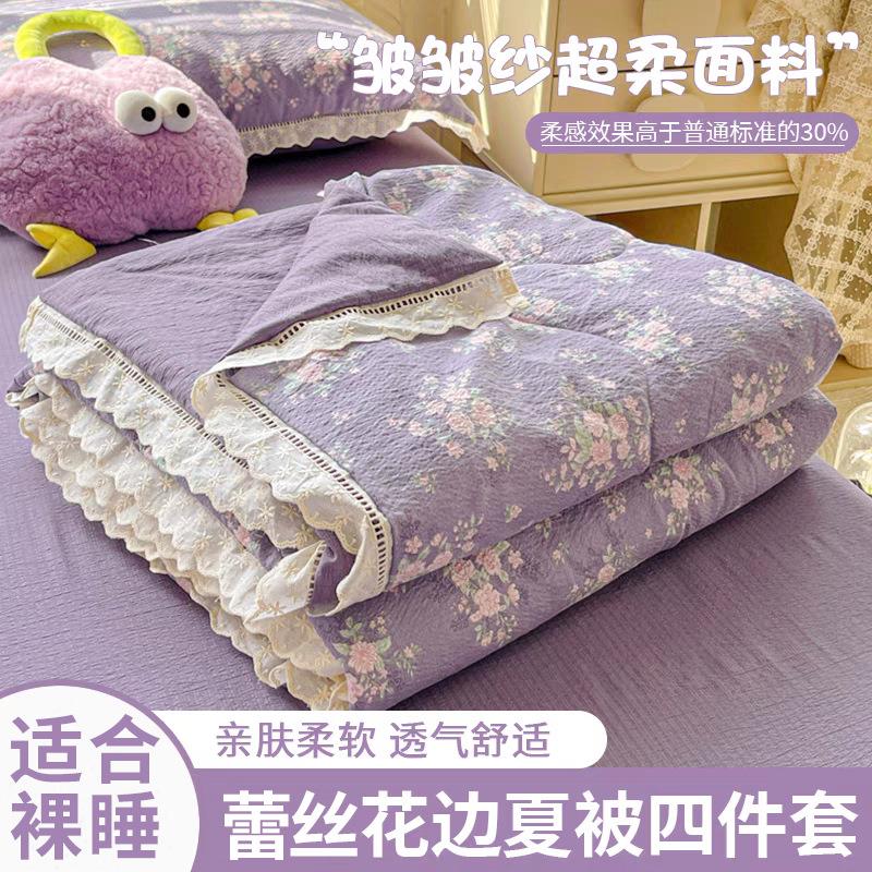 小清新花边夏凉被学生宿舍可机洗碎花床上四件套夏季凉感空调被子