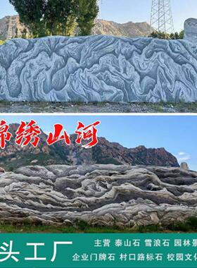 大型天然景观石头庭院泰山石雪浪石企业门牌石风景石村牌石刻字石