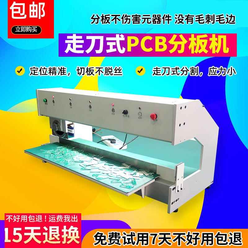 全自动分板机pcb板电路板分板机 铝基板分切机 led灯条分条机 FR4
