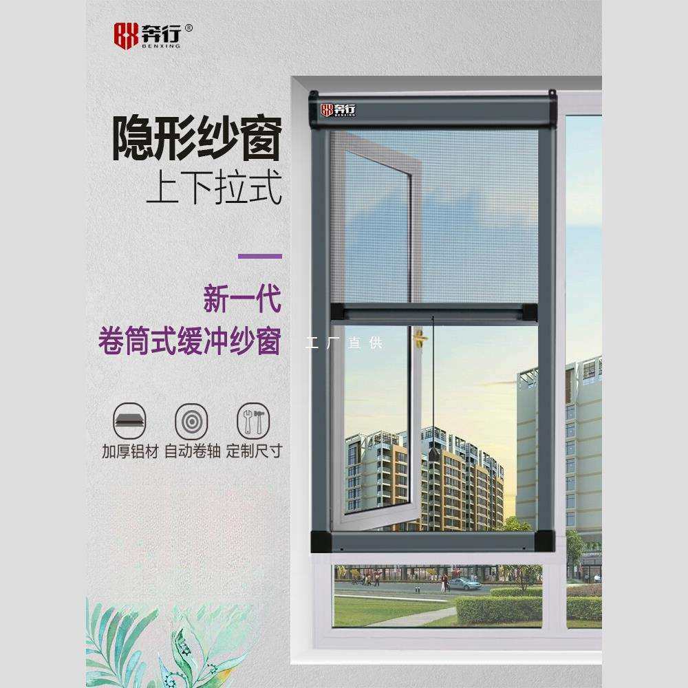 奔行铝合金隐形纱窗上下伸缩推拉式平开窗卷帘防蚊窗户沙窗网自装