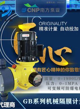 南方赛珀机械隔膜计量泵GB0080PQ1MNN PVC泵头 82LPH