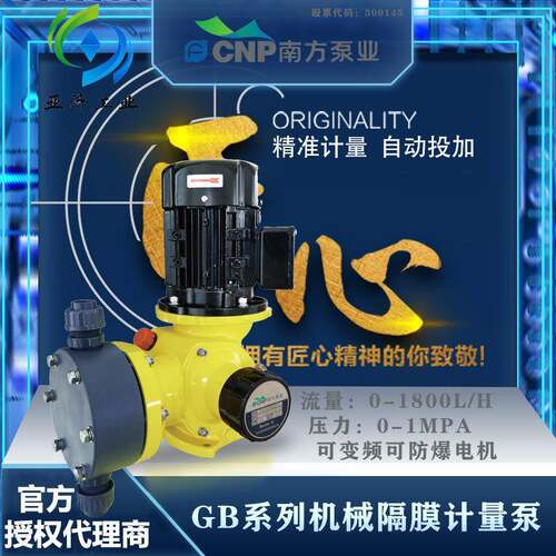 南方赛珀GB系列机械隔膜计量泵GB0080-GB1800PVC泵头