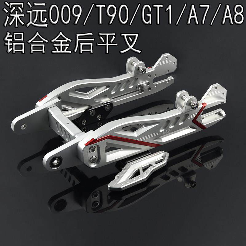 深远009/A7/A8/T90/GT1电动车改装铝合金实心后摇臂尾叉改装配件