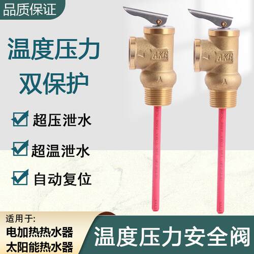 安阀泄压阀太阳能电热水器安阀温度压力安阀TP阀WYA20WYA15