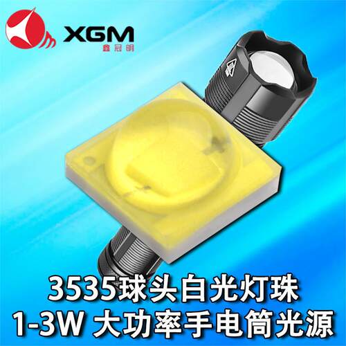 XGM3535白光大功率led陶瓷灯珠3W高亮手电筒灯室内照明灯3535白光