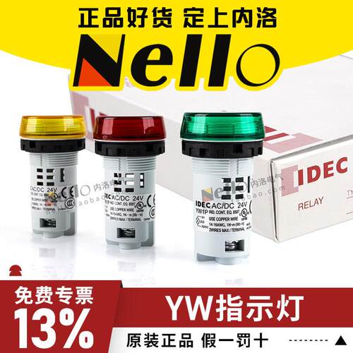 议价和泉指示灯idec/YW1P-1BUQ4/w/x/m3g/r/lw电源24V讯号220V日
