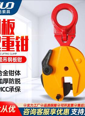 CD钢板起重钳模锻竖吊起重吊具加厚钢板起重吊钳钢板夹吊钩吊具