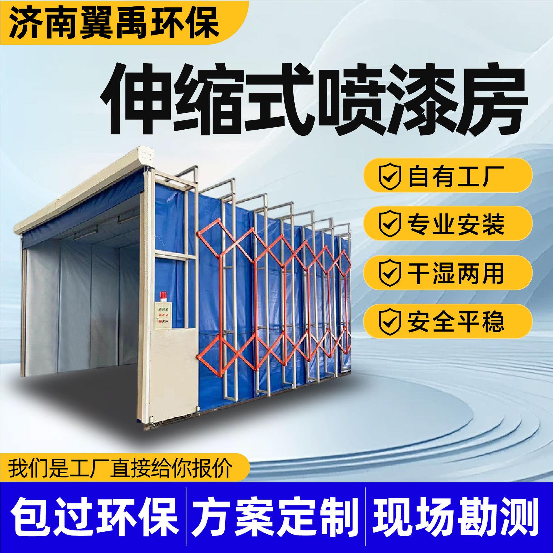 伸缩式喷漆房移动式干式无尘打磨移动喷漆房烤漆喷漆伸缩式喷漆房