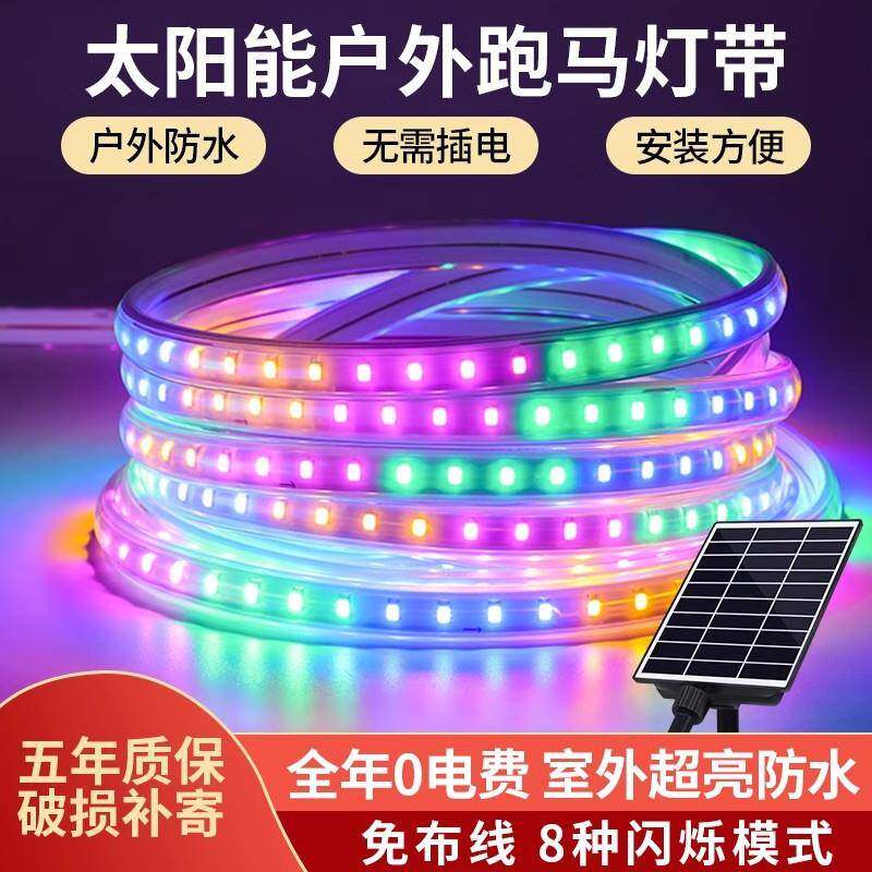 TRIAC新款led彩色太阳能灯带户外防水跑马软灯条别墅房屋轮廓绕树
