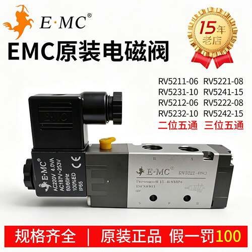 RV52系列EMC电磁阀工业用二位五通气动元件标准阀