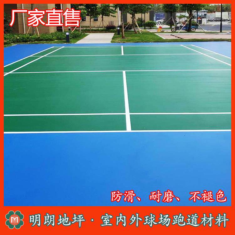 羽毛球场地坪漆室外水泥地面水性漆防滑丙烯酸篮球坪漆防滑耐磨
